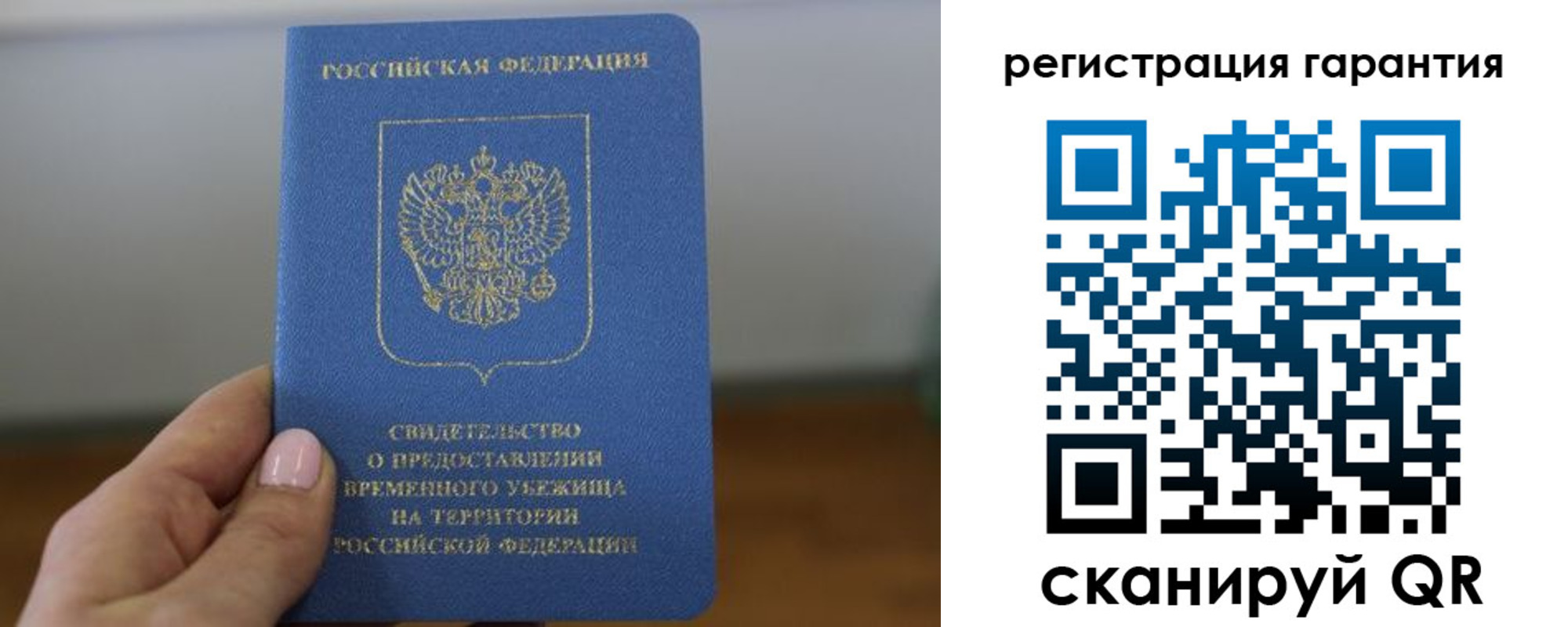 прописка гарантия в Холмске